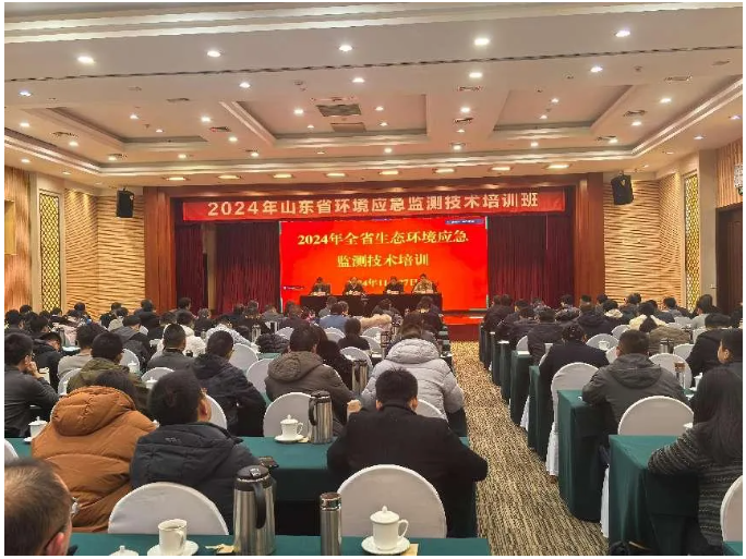 山东省生态环境监测中心举办2024年全省应急监测技术培训班